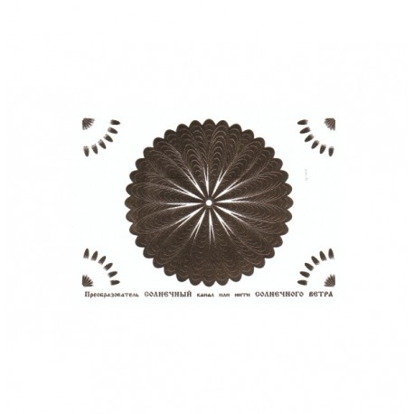 Generátory A.V.Skvorcova 1slunce